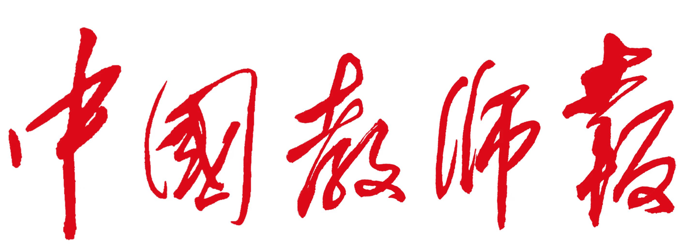中國教師報