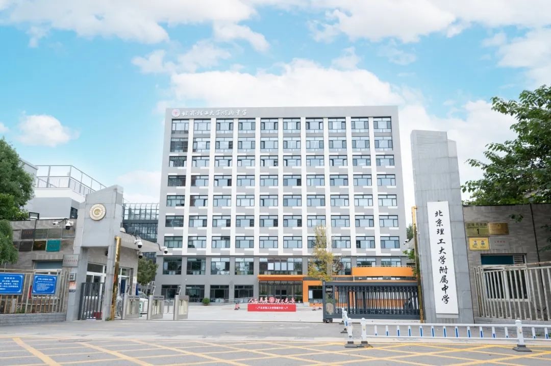 北京理工大學附屬中學招聘教職員工
