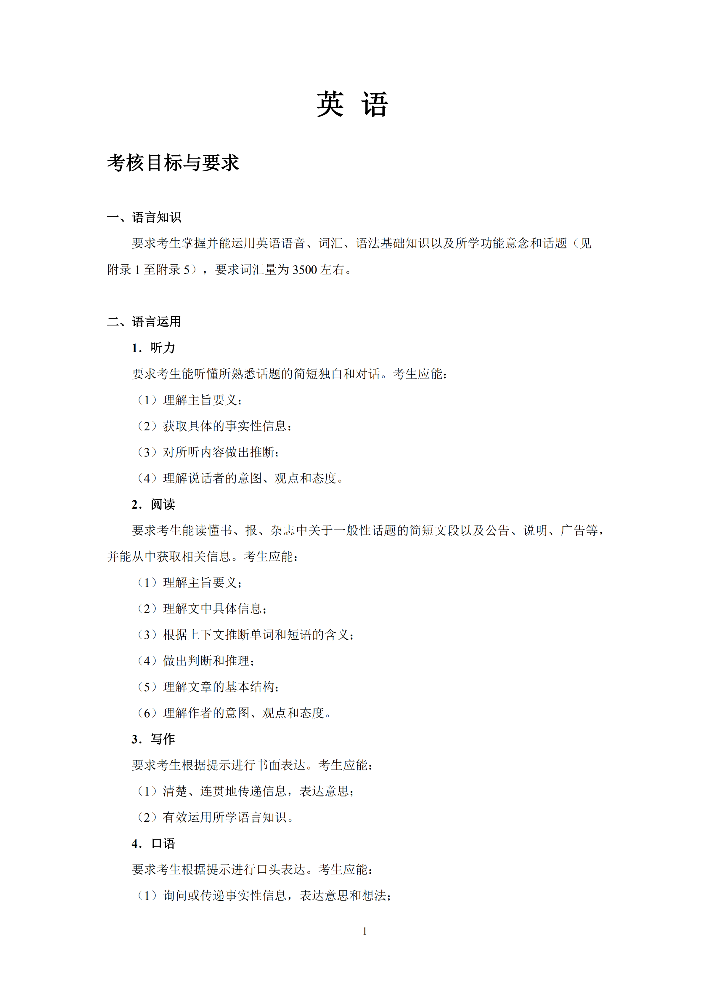 2019年普通高等學校招生全國統一考試 英語 大綱_00.png