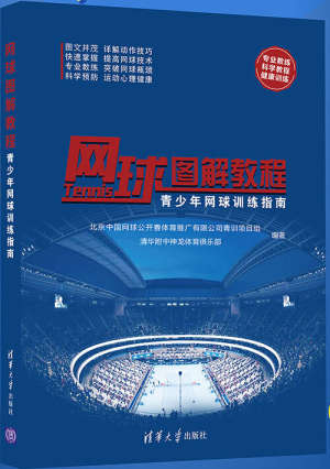 網球圖解教程.jpg