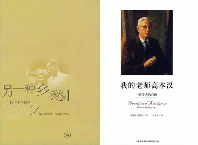馬悅然部分中文版作品.jpg