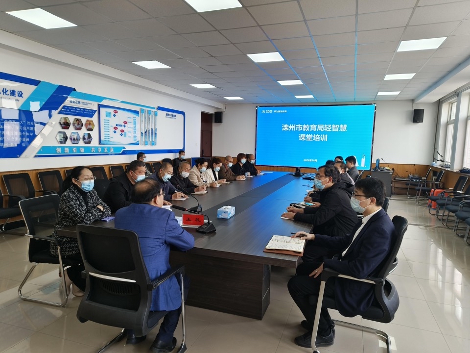 河北省灤州市開展智慧課堂培訓活動。灤州市教育局供圖。.jpg