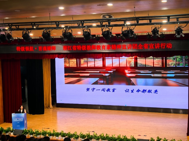浙江省特級教師教育家精神宣講會(huì)（寧波站）活動(dòng)現(xiàn)場 史望穎 攝.jpg