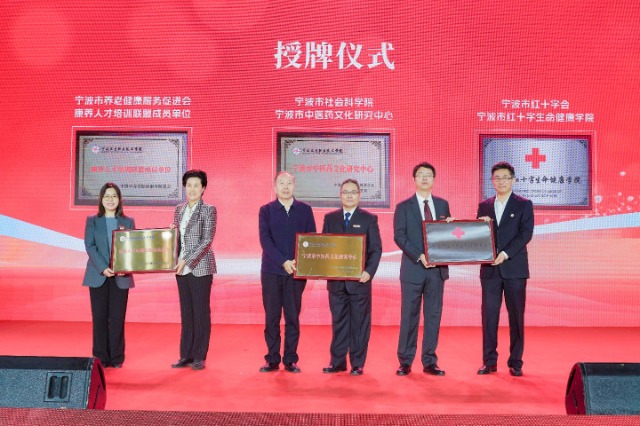 “寧波市紅十字生命健康學(xué)院”揭牌儀式現(xiàn)場(chǎng) 學(xué)校供圖.jpg “寧波市紅十字生命健康學(xué)院”揭牌儀式現(xiàn)場(chǎng) 學(xué)校供圖.jpg